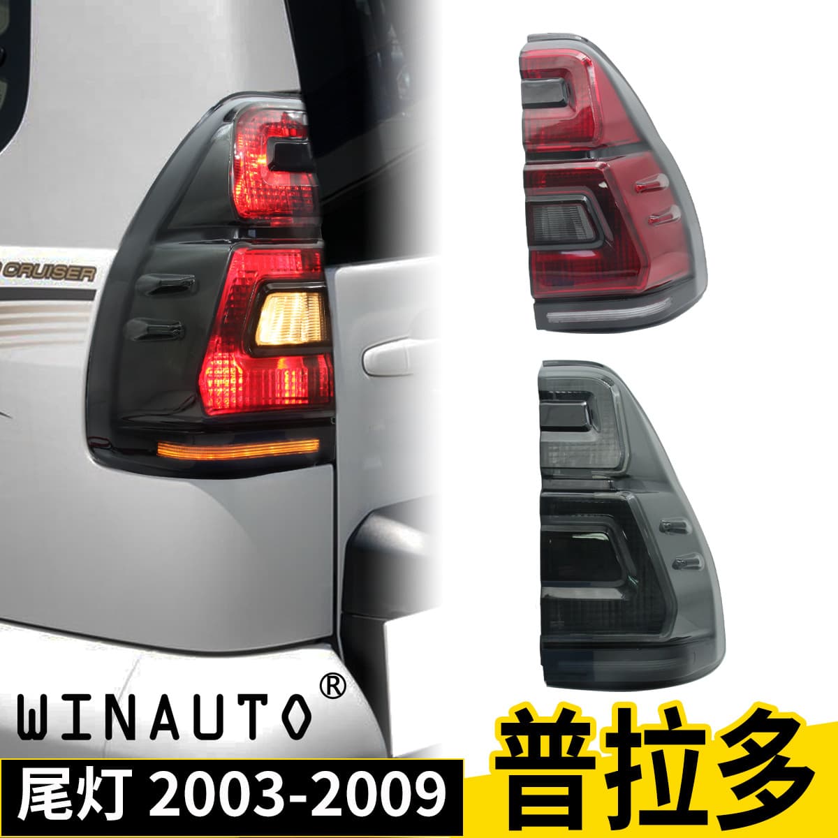 Tail Light Assembly for Toyota Prado 2003-2009, Factory Modification Accessories