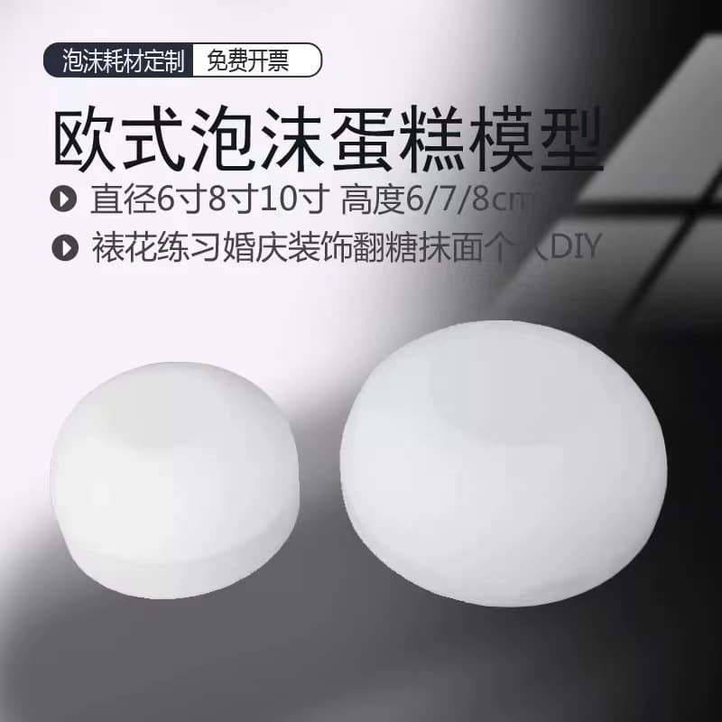 European-style Arc Foam Cake Dummy Model Mold for Fondant Cake Decorating 8 Inch