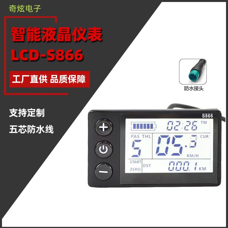 Mountain bike lithium battery modification parts LCD-S866 electric scooter smart LCD instrument panel waterproof