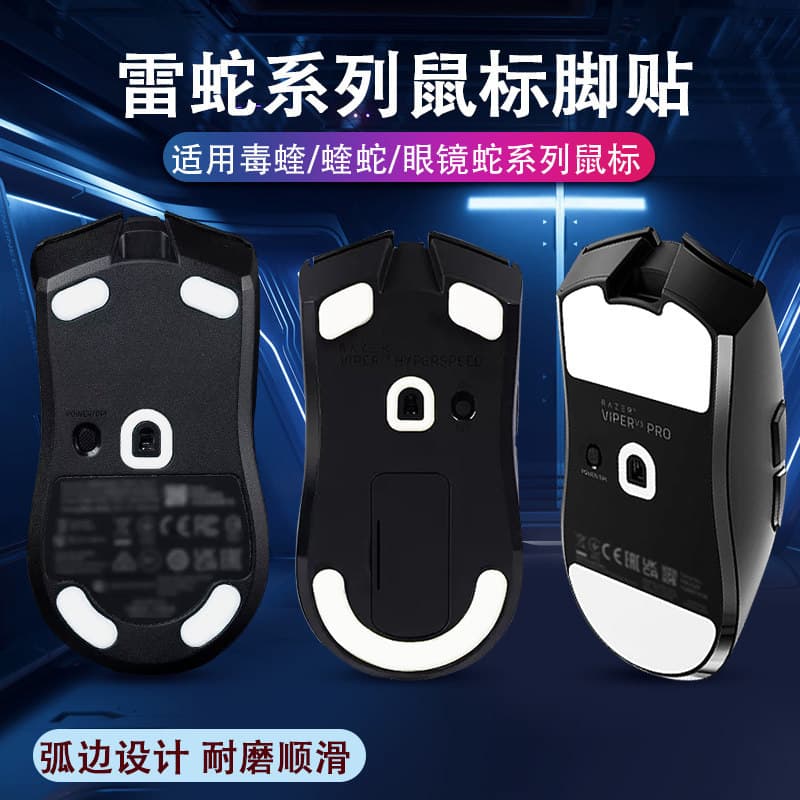 Razer mouse foot patch is suitable for poisonous viper v2pro purgatory viper professional version foot patch v3pro mouse foot pad