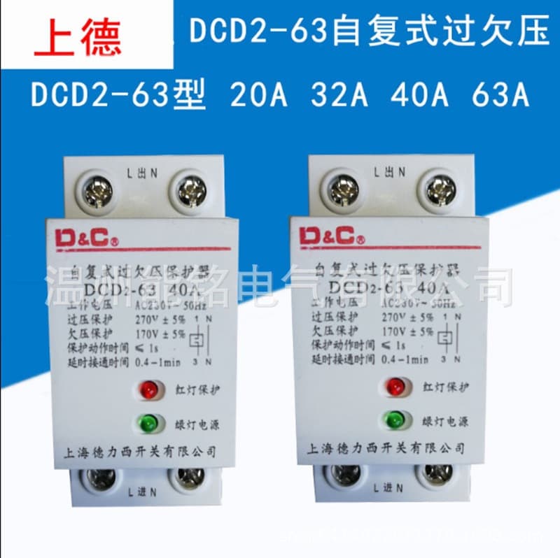 D&C Auto-Reclosing Over-Under Voltage Protector DCD2-63 Shangde Brand Automatic Reset 20A32A40A63A