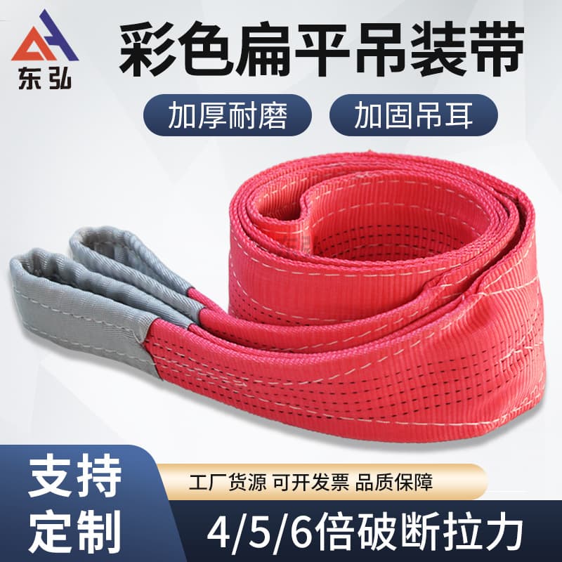 DongHong Colorful Flat Lifting Sling 3t Industrial Crane Lifting Belt Rope 5 Ton Double Loop Flexible Lifting Sling