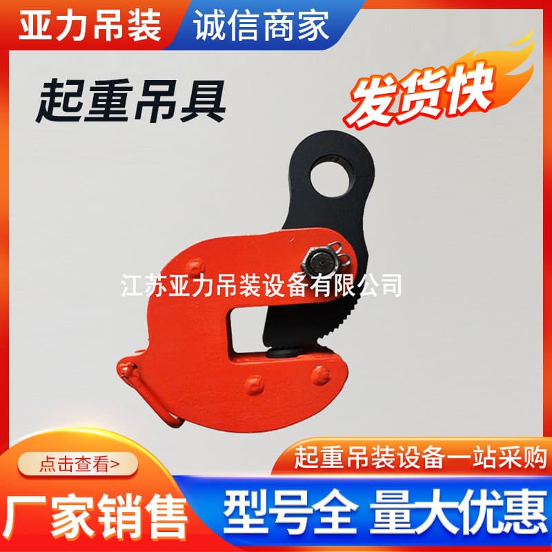 DFQ Turnover Clamp 1.5 Ton 2.5 Ton 5 Ton 10 Ton Steel Plate Lifting Clamp, Hoist Clamp, Hook, Steel Plate and Profile Turnover Lifting Clamp