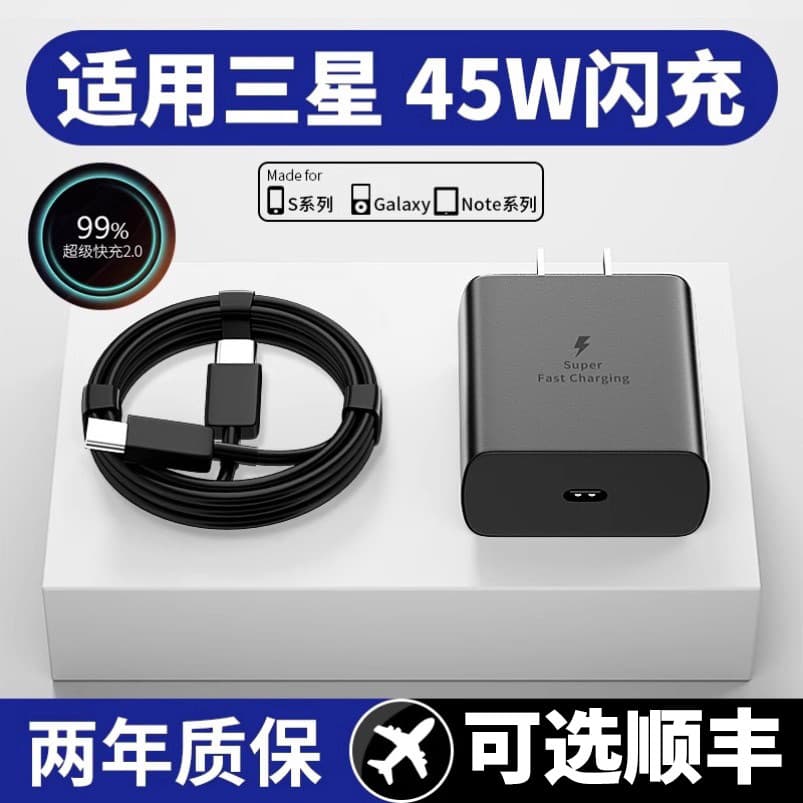 Suitable for Samsung 45W charger to fast charge S8/S9/S10+/S20/S21/S22ultra fast charge Note8/9/