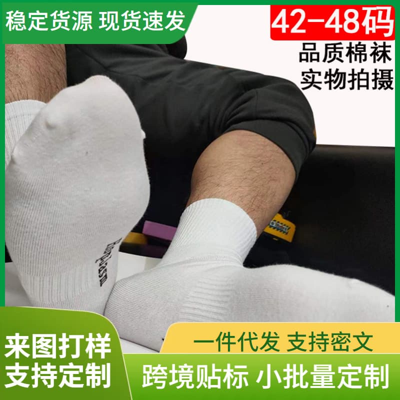 Large Size Men's Socks 42-48 Mid-Calf Breathable Sports Cotton Socks Pure Color Absorb Sweat Comfortable for Fat Feet