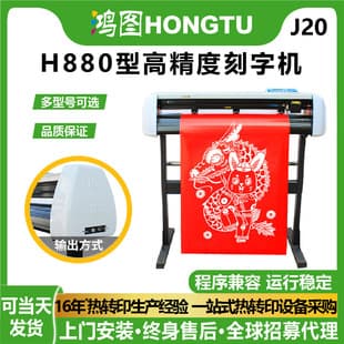 Hongtu Vinyl Cutter Advertising Sticker Paper, Self-Adhesive Car Sticker, Wallpaper, Light Box Foam Film, Label Sticker, Cutting Plotter