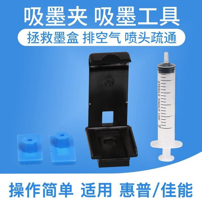 [Fast Shipping] Ink Absorber for HP 803, 802, 678, 816, 901, 680, 63 Cartridges and Canon 84