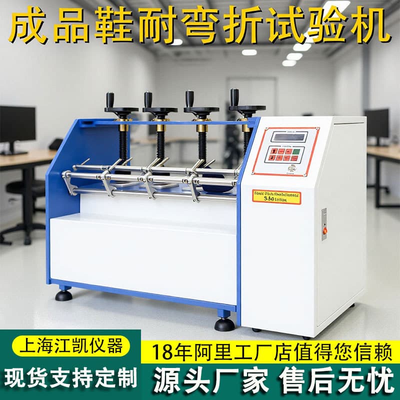Shoe Flexing Test Machine for Finished Shoes, Precision Forepart and Heel Sole Flexing Endurance Tester