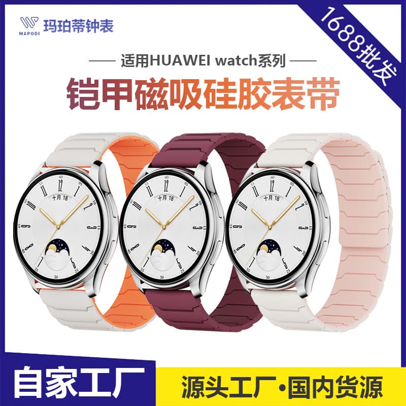 Suitable for Huawei GT6 Strap Armor Magnetic Silicone Huawei Watch5/4 Sports Men's and Women's Smart Watch Wristband
