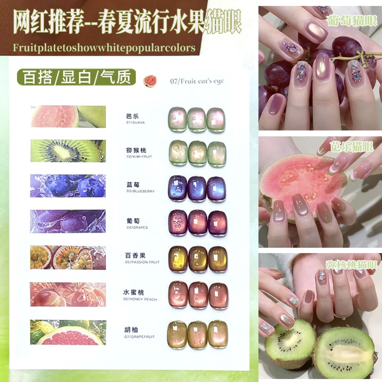 2026 internet celebrity popular summer fruit basket cat eye nail polish popular whitening nail polish gel for wearable nails