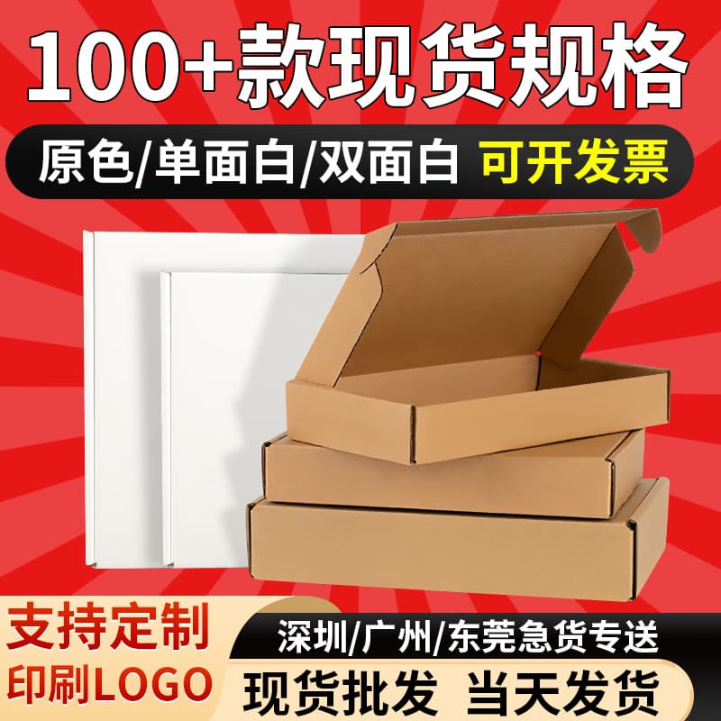 White corrugated box in stock wholesale for clothing, accessories, phone cases, square packaging box, shipping box