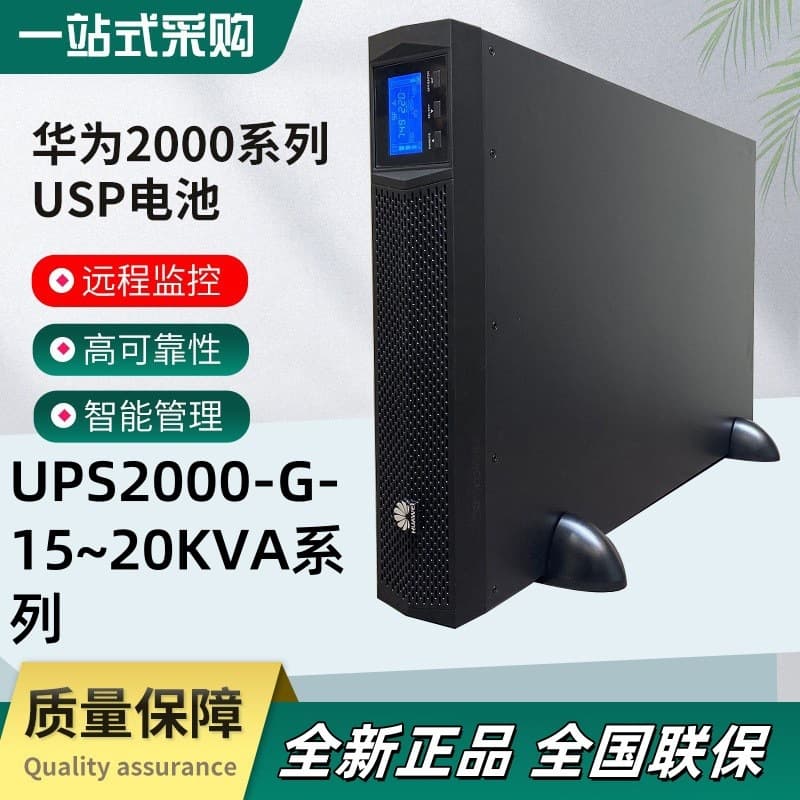Huawei UPS Uninterruptible Power Supply 2000-G-15~20KVA Series High Frequency Rack UPS Uninterruptible Power Supply