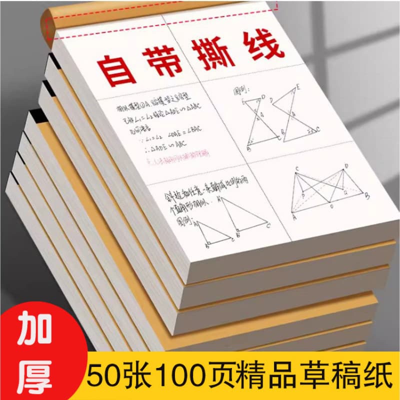 Partition draft book for primary school students, wholesale A5 math arithmetic paper, calculation draft paper, wholesale scratch paper