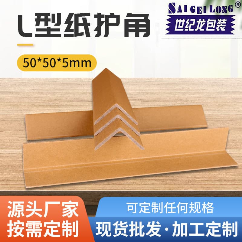 L-shaped Paper Corner Protector 50*50*5*1000 Furniture Packing Paper Corner Protector Cardboard Edge Protector