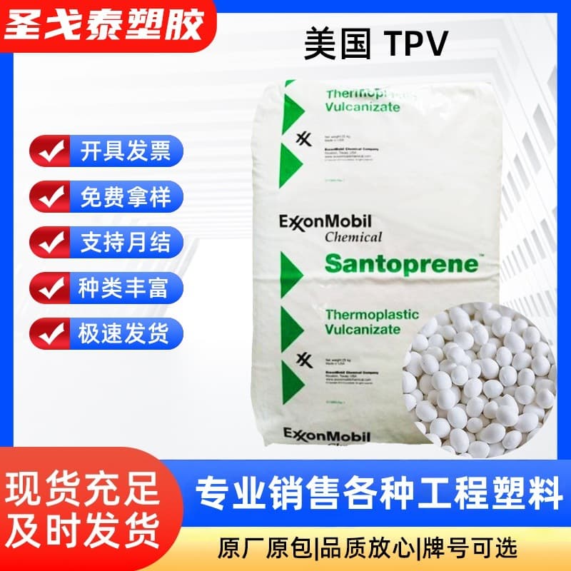 Celanese TPV201-64 Aging Resistance Fatigue Resistance Hardness 69A Thermoplastic Vulcanized Plastic Pellets