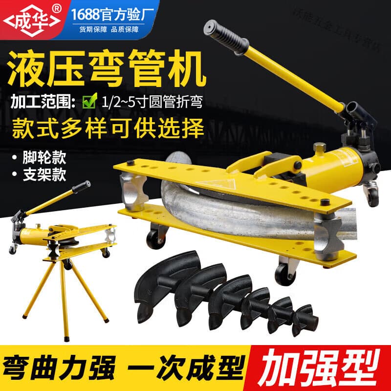 Manual Hydraulic Pipe Bender SWG: Integral/split type with bracket for galvanized iron pipes, steel pipes, stainless steel pipe benders.