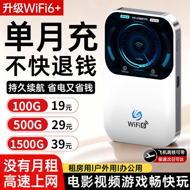 2025 New Model Portable WiFi Wireless Network WiFi6 Outdoor Dorm Rental No Card Required Portable Router