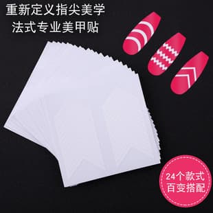 Cross-border TikTok 24-piece Single Nail French Sticker Nail Art DIY Smile Line Moon Heart Shape Cut-off Sticker