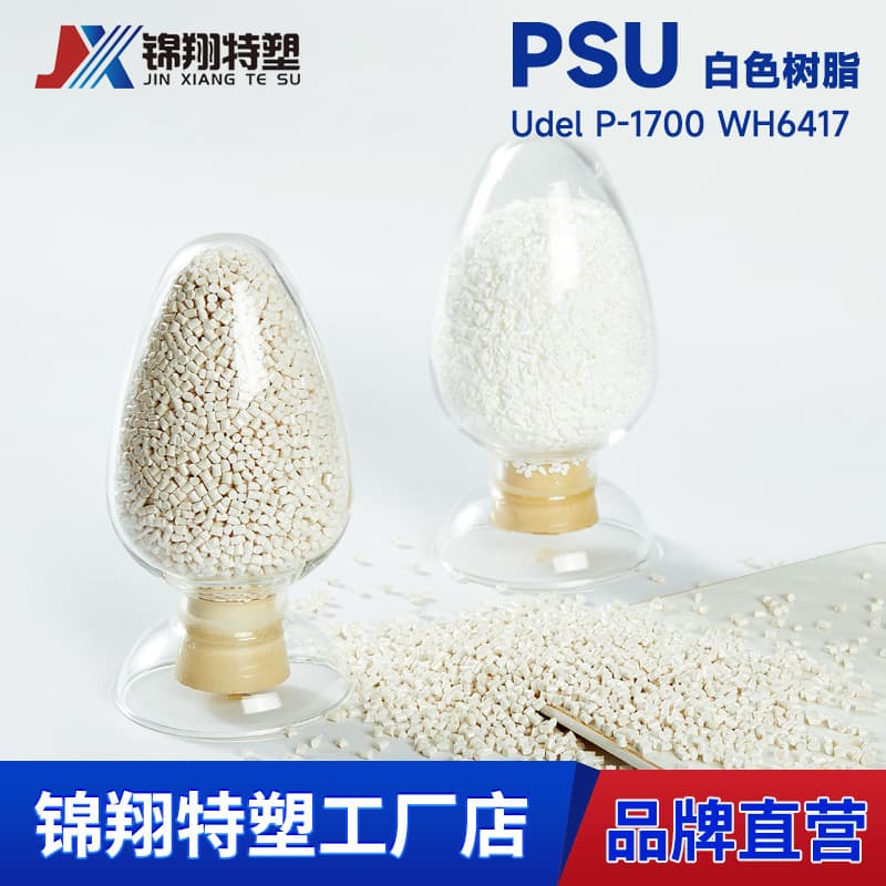 Polysulfone White Resin PSU Medical Equipment Electronics Injection Molding High-Temperature Resistant Chemical-Resistant P-1700WH6417