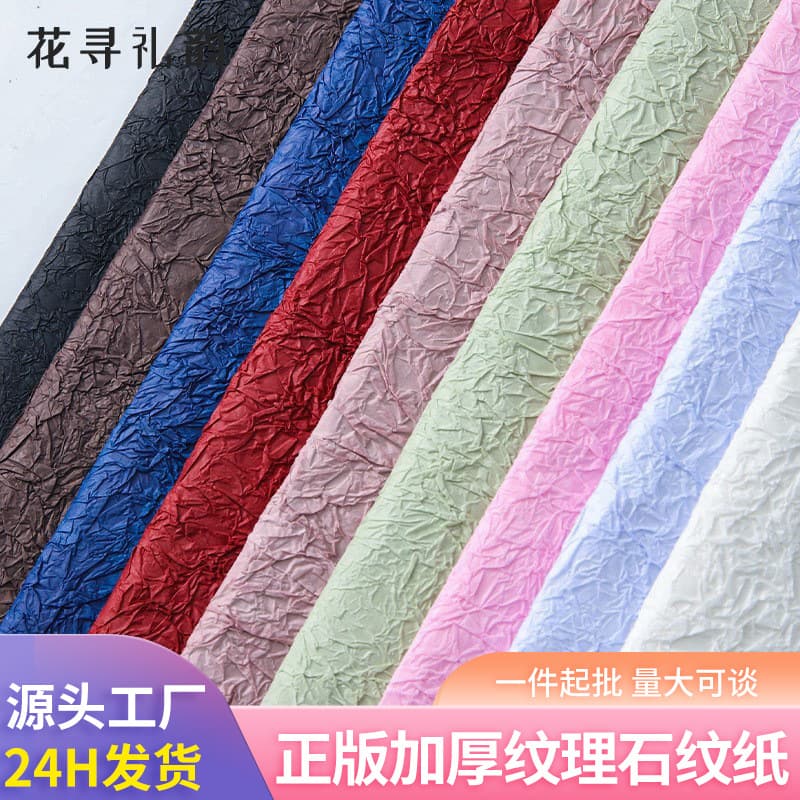 Handmade Textured Marble Pattern Paper Gift Flower Wrapping Material Wrapping Paper Double-Layer Wrinkled Texture Paper Flower Wrapping Paper Wholesale