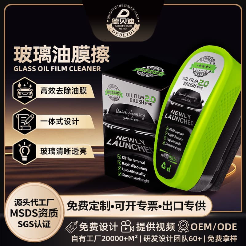 Cross-border hot model Debedi car antifreeze glass oil film wiper front windshield and side window oil film remover is powerful and effective