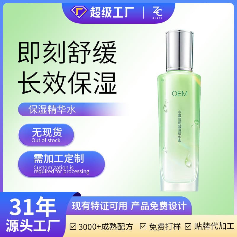 Customizable Moisturizing Essence Water Deep Hydration Lock in Moisture Soothing Dry Skin Sensitive Skin Suitable ODM
