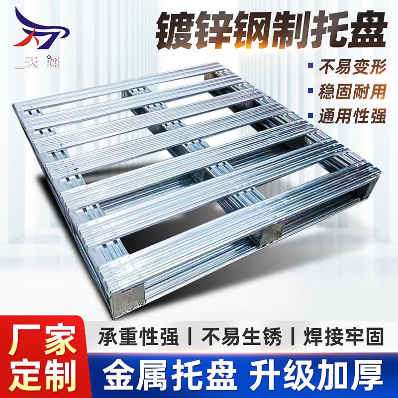 Tianyi Logistics forklift disposable galvanized pallets, industrial iron pallets, pallet jacks, two-way entry galvanized pallets.