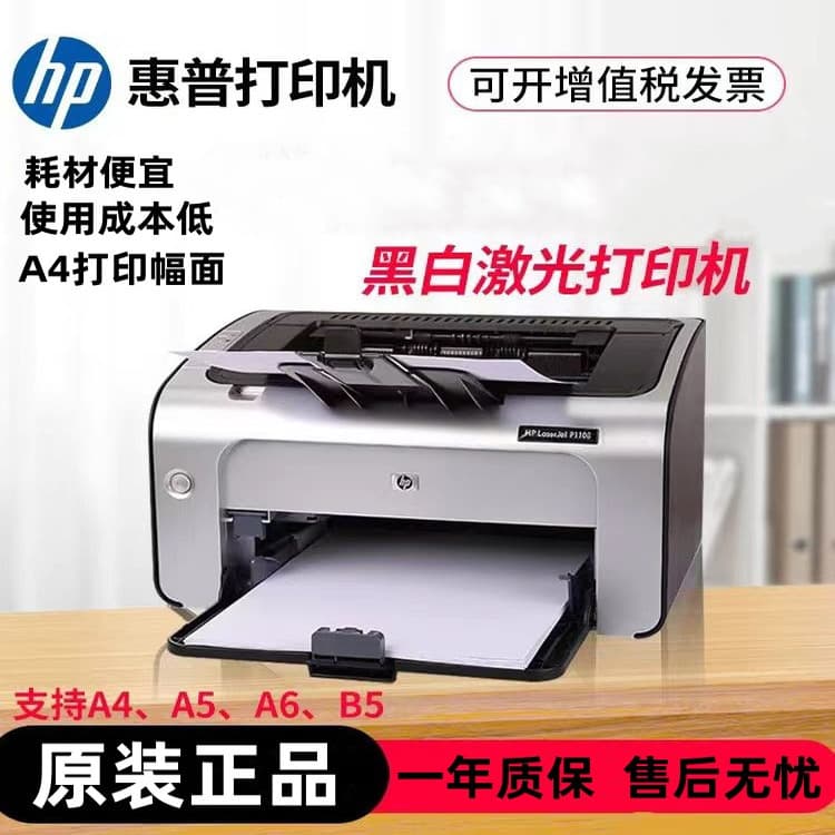 Second-hand HP LaserJet HP1020/P1108/P1106 Monochrome Wireless Compact Home and Office Voucher Printer