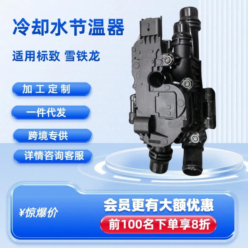 Coolant Thermostat 9803549480 for Peugeot 1.6T 2008 308 5008 508 Citroen