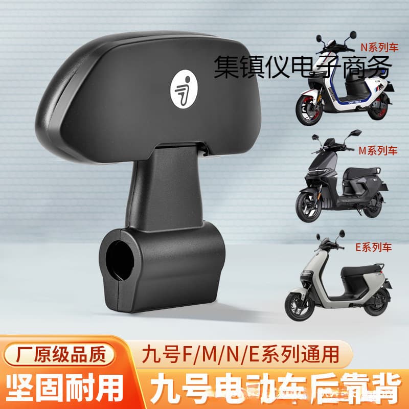 Suitable for Ninebot Electric Scooter/Backrest Series Backrest Series