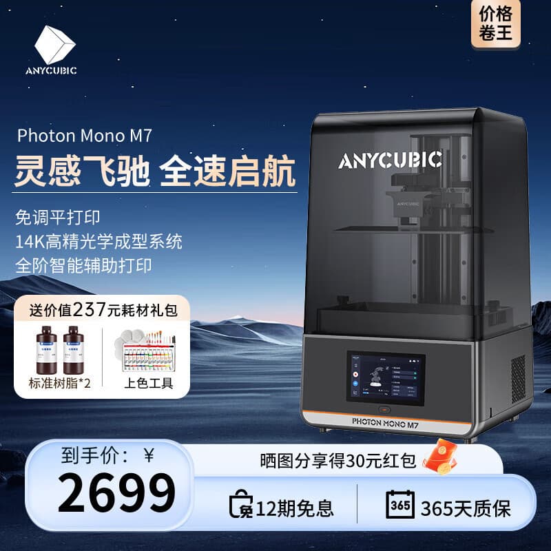 ANYCUBIC 14K High-Definition Auto-Leveling M7 Photocuring 3D Printer, High Precision for Industrial and Home Use