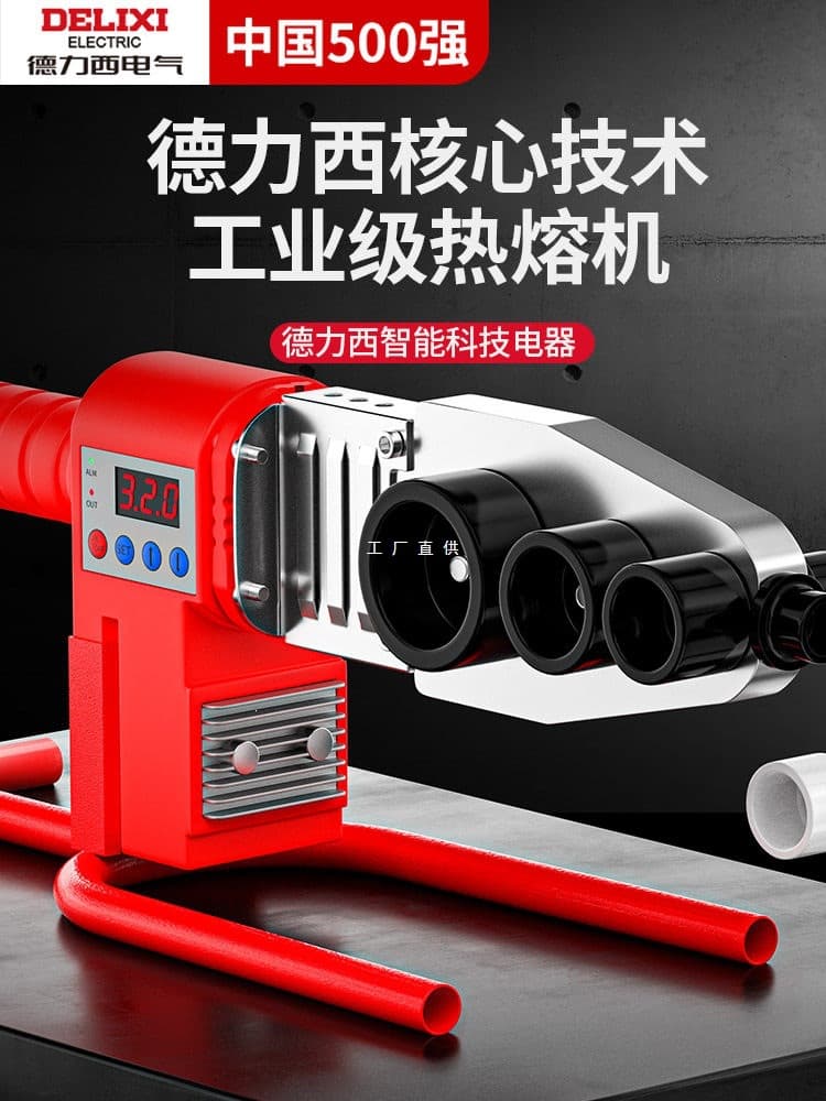Delixi hot melter PPR water pipe household heat capacity pipe welder hydropower engineering welding machine lithium electric hot melt machine