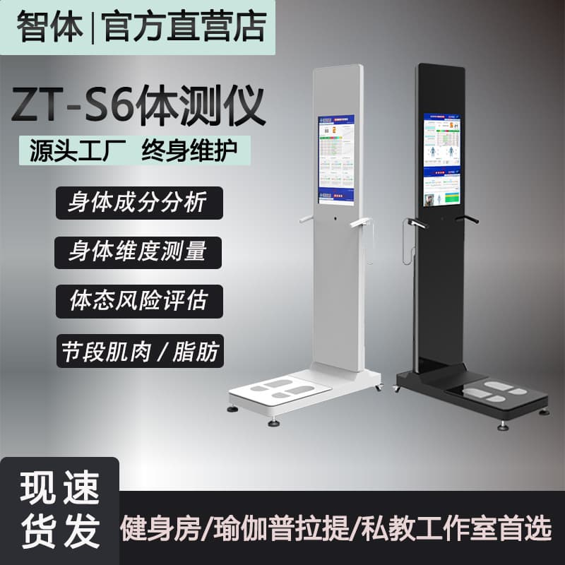 Smart body composition analyzer for elderly and students, measuring muscle, fat dimensions, and posture risk assessment.