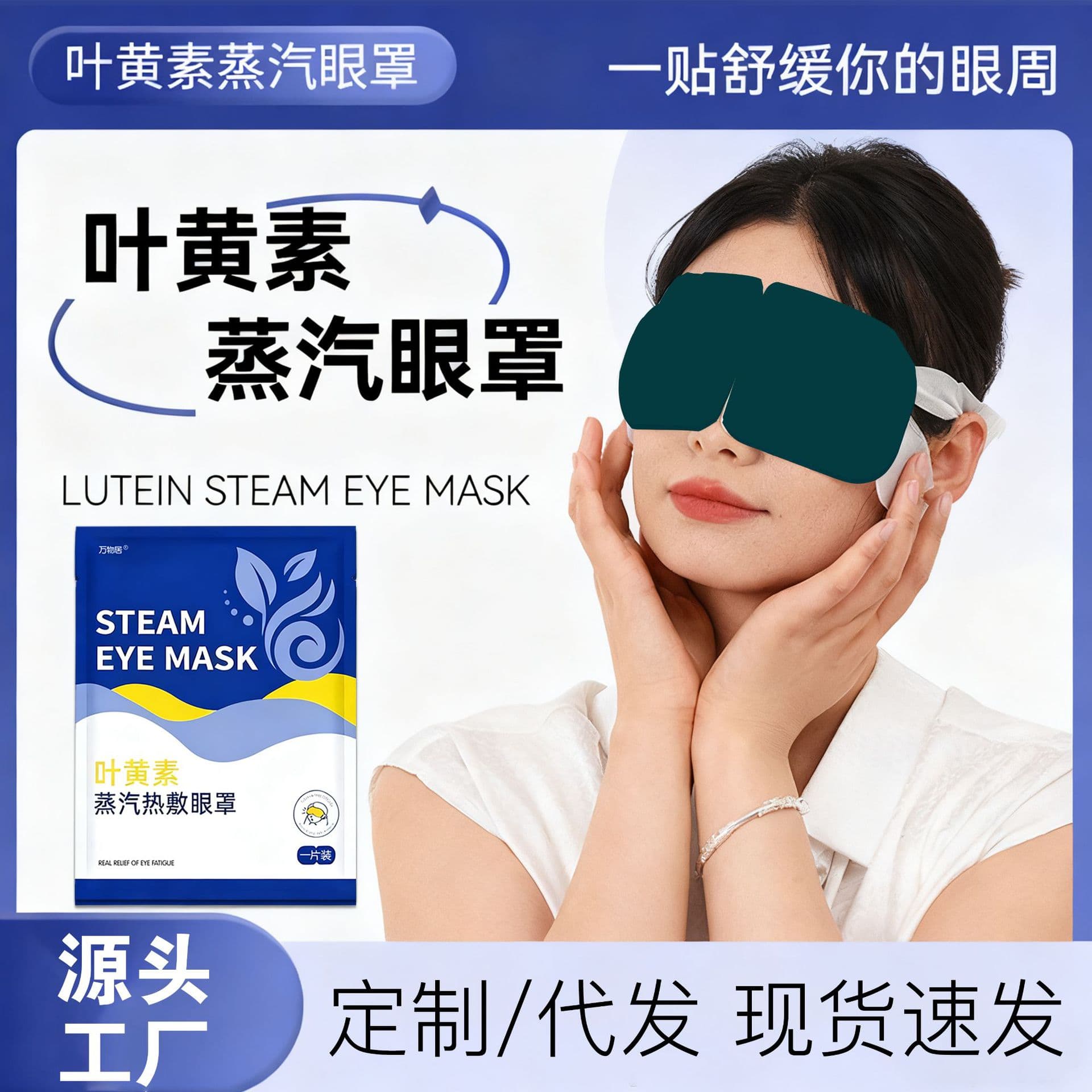 Steam Eye Mask for Eye Fatigue, Lutein, Hot Compress, Sleep Mask for Men and Women, Light-Blocking, Heating Eye Care Patch for Students, Customizable