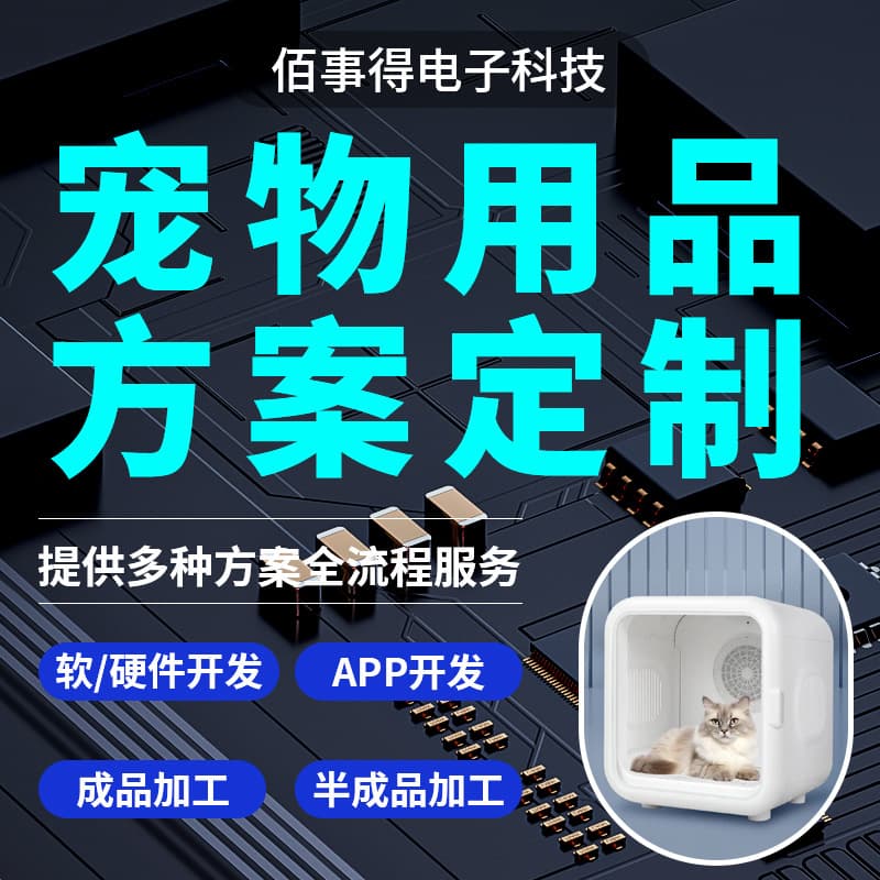 Custom Pet Supplies Solutions, AI Smart Pet Automatic Water Dispenser and Feeder, APP Development and Design One-stop Service