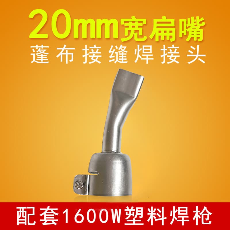 Factory direct sales: Hot air gun nozzles, plastic welding gun accessories, 20mm stainless steel high-temperature resistant flat welding nozzles.