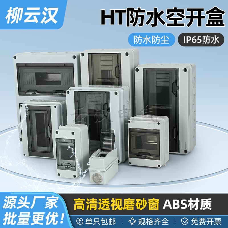 Outdoor junction box, cable power wire box, HT type outdoor plastic waterproof box distribution box custom drilling