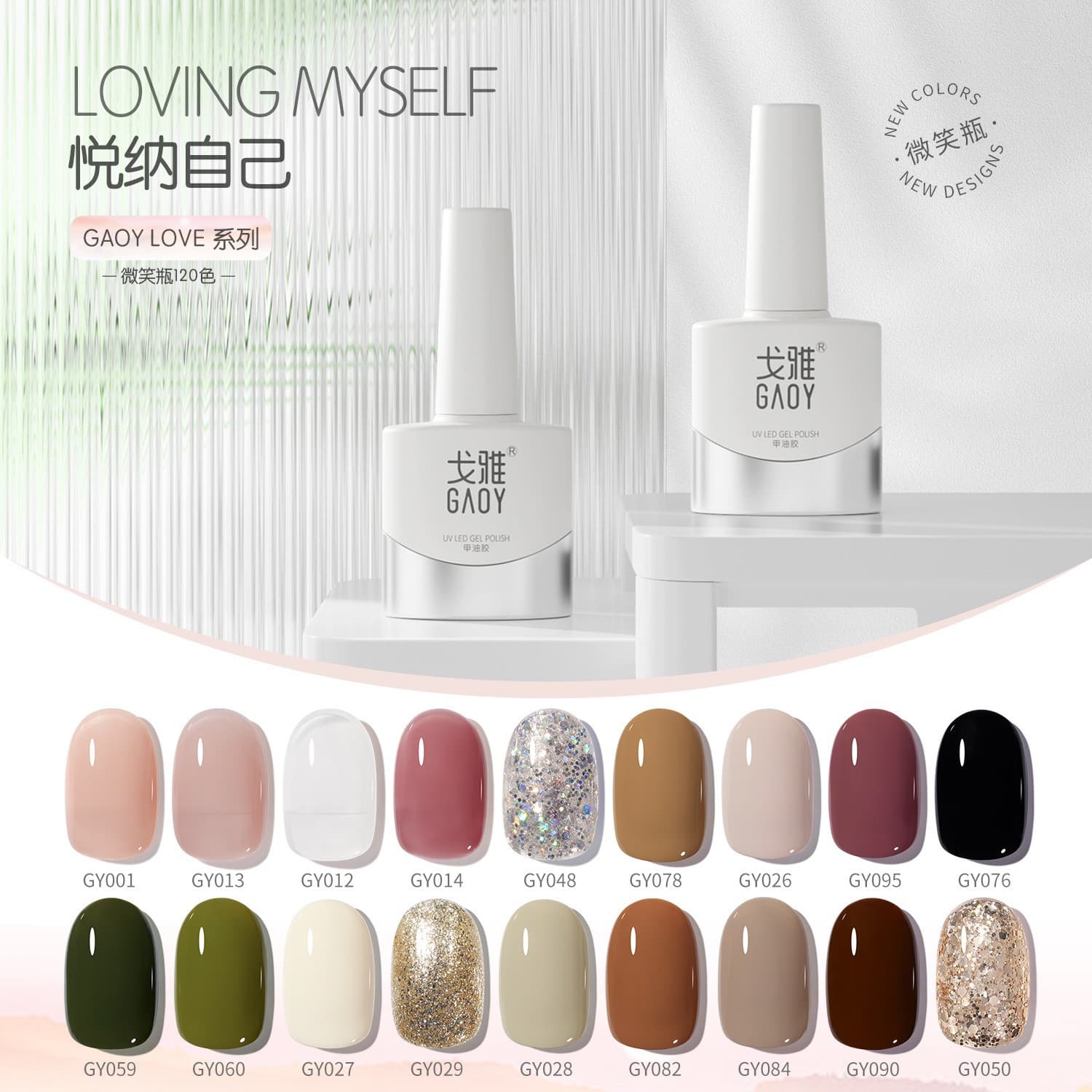 Carefully selected Goya nail polish new solid color nude transparent sequin glue manicure light therapy nail glue smile bottle