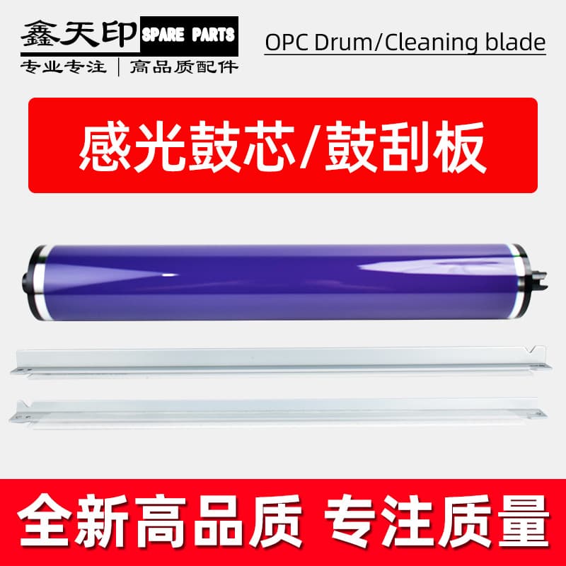 Compatible with Xerox 7500 7550 photosensitive drum core 7600 7655 7665 7755 7775 cleaning blade OPC