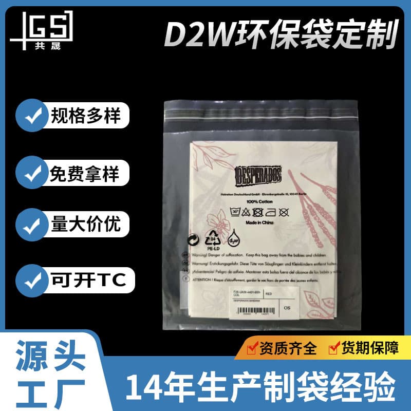 D2W Certified Eco-Friendly Recyclable Transparent Self-Adhesive Plastic Bags LDPE Environmentally Friendly Bags for Apparel, Accessories, and Hardware