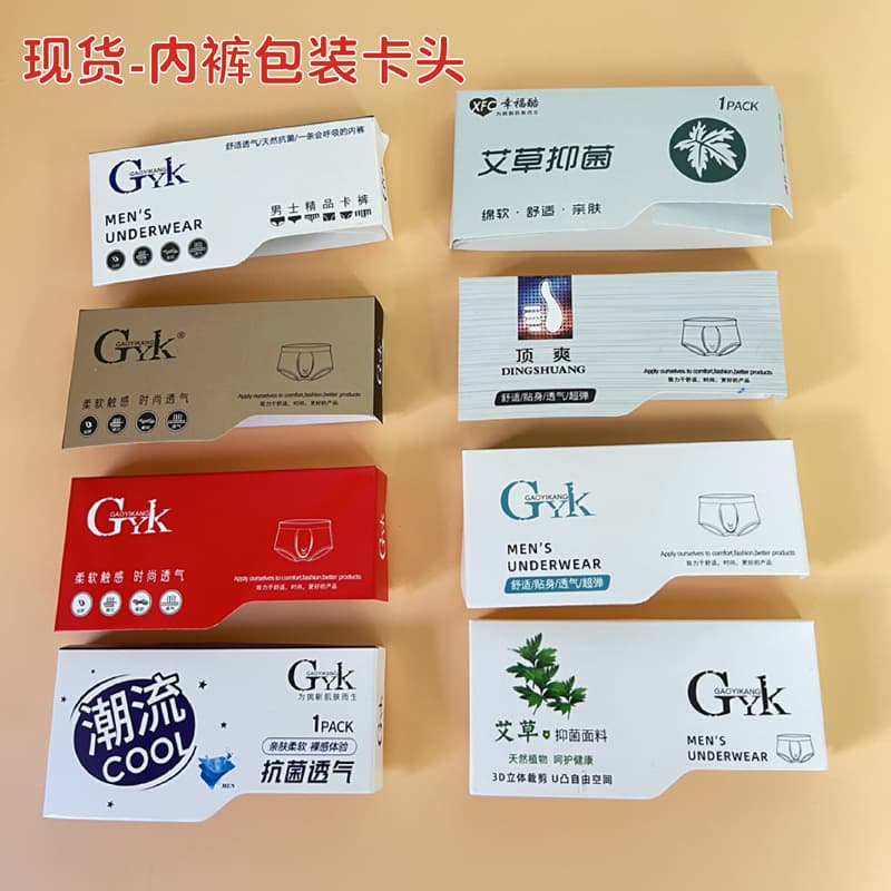 In-stock men's underwear packaging paper cards, display cards, hanging cards with hooks, apparel hang tags, shaped paper cards.