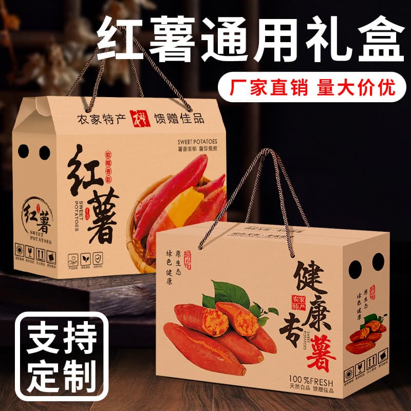 Sweet Potato Gift Box Empty Box 5/10 Jin Pack Small Fragrant Sweet Potato Purple Potato Packaging Box Smoked Potato Cardboard Box
