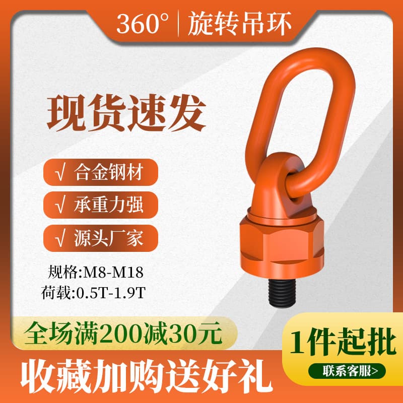 Lifting ring load 0.5-1.9T small model 360° ball universal rotating lifting ring, hoisting lifting ring M8-M18.