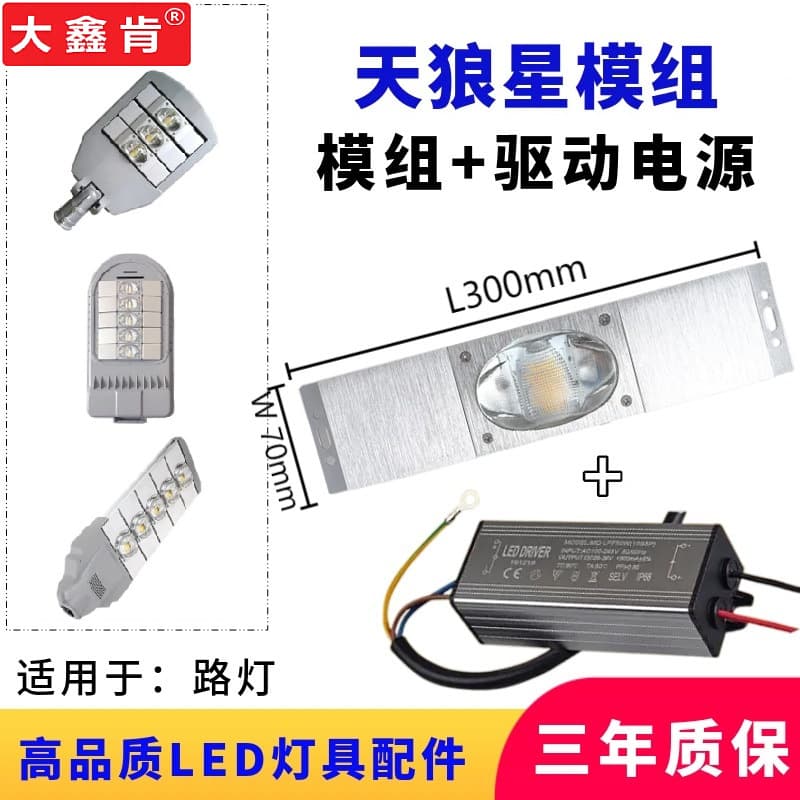 LED Sirius Module 50W Mains Integrated Module Municipal Lighting Engineering Street Light Module Road Lighting Maintenance