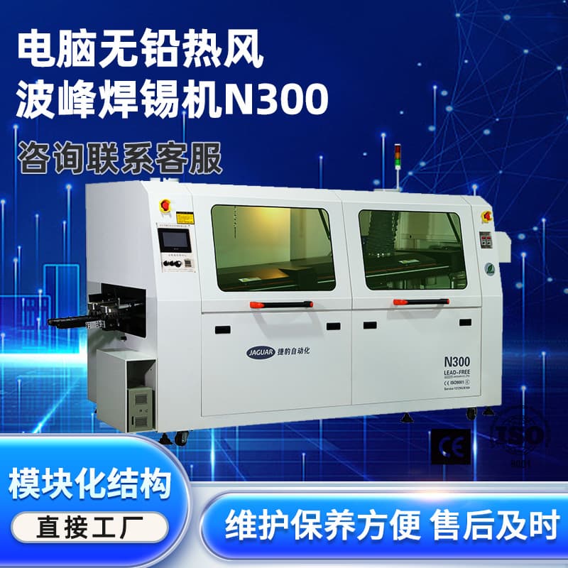 Jaguar Wave Soldering N300 Automatic Production Line PCB Board Automatic Soldering Machine LED Strip Soldering Machine