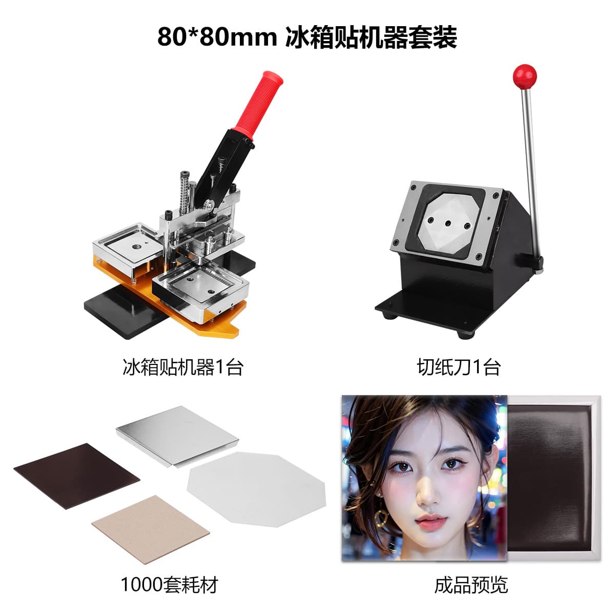 80*80mm Square Fridge Magnet Machine, Square Press Card Machine, Fridge Magnet Material, Rectangular Fridge Magnet Press