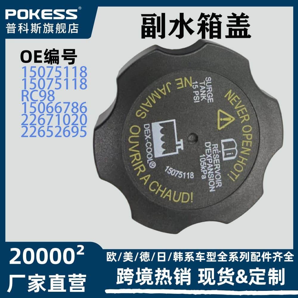 15075118 Compatible with Cadillac Coolant Reservoir Cap Expansion Tank Cap Radiator Cap Cross-Border Auto Parts