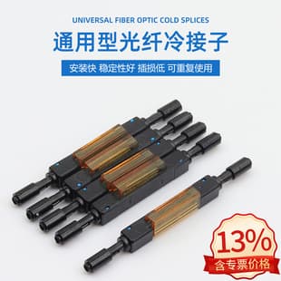 Fiber Optic Cold Splice, Yute L925B Universal Bare Fiber Quick Connector, Telecom Grade Splice Connector