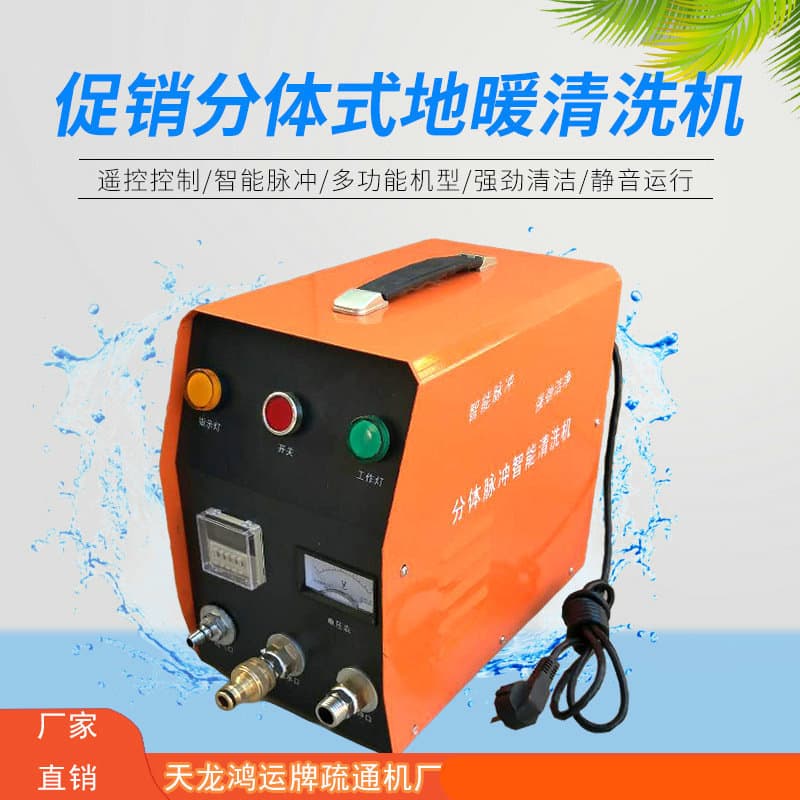 Manufacturer supplies high-quality split pulse intelligent cleaning machine, floor heating pipe cleaning machine, fully automatic floor heating cleaning machine