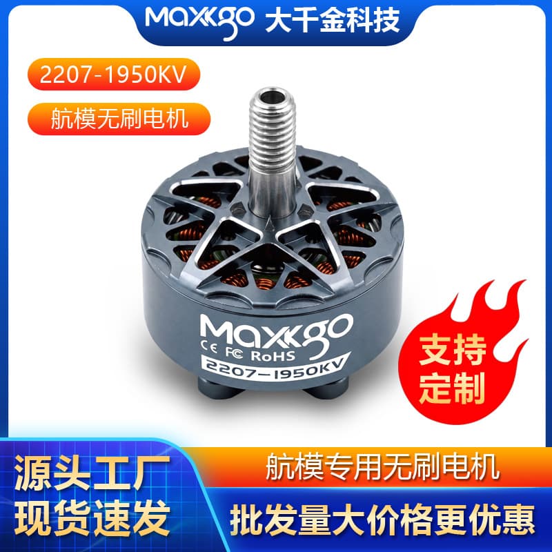 Aircraft Model Brushless Motor 2207-1950KV 5-inch FPV Drone Fixed-Wing DIY Multi-Axis High-Speed Motor